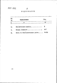 Альбом 2 Сметы на общестроительные и специальные работы 