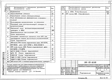 Альбом 1 Электропитающие установки в типовом доме связи тип 2 с подвальным этажом в конструкциях серии 1.020-1/83