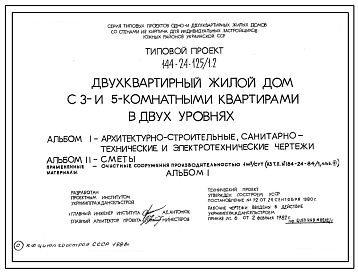 Типовой проект 144-24-125/1.2 Двухквартирный жилой дом с 3- и 5-комнатными квартирами в двух уровнях