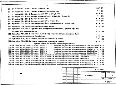 Альбом 1 Рабочие чертежи