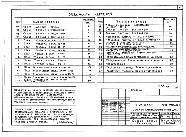 Альбом 3 Часть 01 Архитектурно-строительные чертежи ниже отм.2.800 Раздел 01-1 Дом с продовольсвенным магазином.  Часть 02 Отопление и вентиляция ниже отм.2.800 Раздел 02-1 Дом с продовольственным магазином. Часть 03 Водопровод и канализации ниж