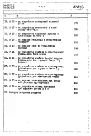 Альбом 9 Часть 8 Сметы Раздел 8-1 Сметы для обычных условий строительства