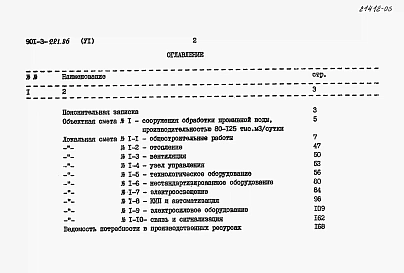 Альбом 6 Сметы