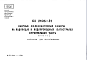 Шифр СК2106-81 Сборные железобетонные камеры на водоводах и водопроводных магистралях. Строительная часть (1981 г.)