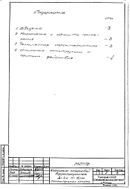 Альбом 1 Пояснительная записка. Рабочие чертежи.