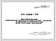 Шифр РС 4195-78 Вертикальные наружные керамзитобетонные панели для уступов фасадов (1978 г.)