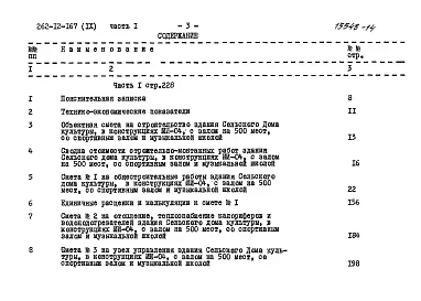 Альбом 9 Сметы книга 1