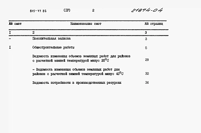Альбом 4 Сметы.