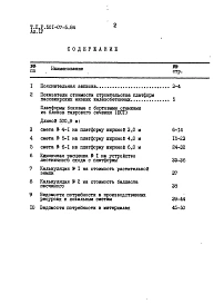 Альбом 4 Платформы боковые из блоков БСТ длиной 500.9 м. Сметы. Ведомости потребности в материалах