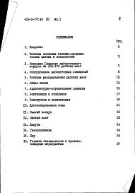 Альбом 1 Пояснительная записка