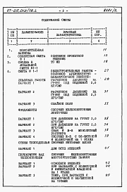 Альбом 4.88 Сметы на блок-секцию