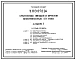 Типовой проект У.813-2-72.94 Хранилище овощей и фруктов вместимостью 50 тонн