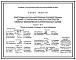 Серия 1.420.1-19 Конструкции каркаса многоэтажных производственных зданий с сеткой колонн 12х6 м для строительства в районах несейсмических и сейсмичностью 7 баллов. Материалы для проектирования и рабочие чертежи.