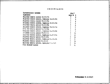 Альбом 1 Рабочие чертежи