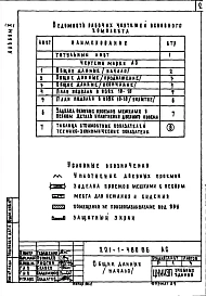 Альбом 10 Проектная документация по переводу хозяйственно-бытовых помещений подвала для использования под ПРУ