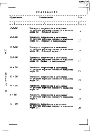 Альбом 6 Ведомости потребности в материалах