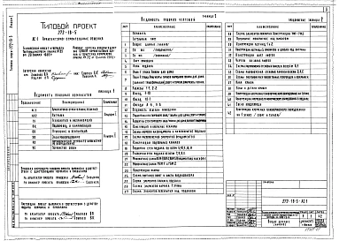 Альбом 1 Архитектурно-строительная часть. Витражи. Технология и механизация   