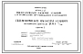 Типовой проект 901-2-25 Пневматическая насосная станция хозяйственно-противопожарного водоснабжения производительностью 100 м.куб/час