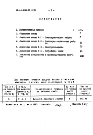 Альбом 9 Сметы к помещениям общественного назначения