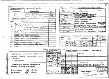 Альбом 10 Электрооборудование (Э.1-1)