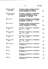Раздел 12-1 Ведомости потребности в материалах на блок-секцию