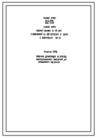 Типовой проект П-1-996(252-1-113) Хозяйственно-бытовые помещения в подвале блока А главного корпуса районной больницы га 400 коек с поликлиникой на 600 посещений в смену, (убежище на 996 человек, размеры убежища 66,18м на 42м, режимы вентиляции 1,2,3).