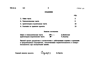 Альбом 1 Пояснительная записка