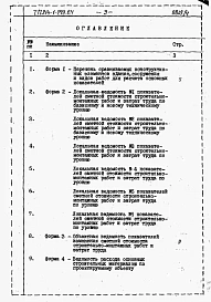 Альбом 4  Расчет показателей по СН 514-79      