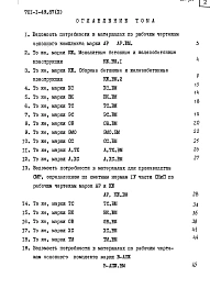 Альбом 10 Ведомости потребности в материалах
