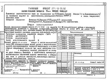 Альбом 1 Часть 1 Архитектурно-строительные и технологические чертежи ниже и выше отм.0.000 