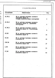 Альбом 5 Ведомости потребности в материалах