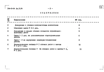 Альбом 5 Сметы. Дополнительный альбом к мероприятиям, повышающим тепловую защиту здания
