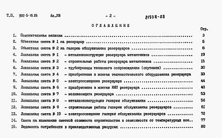 Альбом 8 Сметы