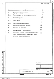 Альбом 1 Пояснительная записка (из ТП 907-2-264.86)