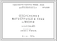 Шифр 25-1969 Озеленение магистралей и улиц гор. Москвы Нормы и правила Часть1(1969г.)