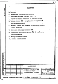Альбом 1 Пояснительная записка