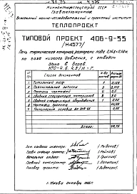 Альбом 4 Рабочие чертежи печи на газе низкого давления, с отводом дыма в боров и тепловой контроль Н4577
