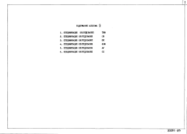 Альбом 3 Спецификации оборудования  
