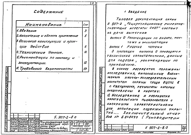 Выпуск 0 Рекомендации по выбору, монтажу и эксплуатации