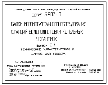 Выпуск 0 Технические характеристики и данные для подбора