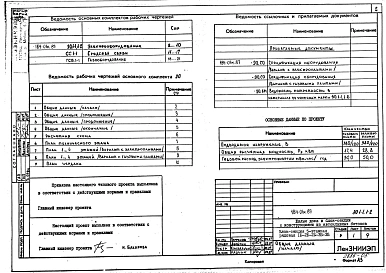 Альбом 6 ЭО 1-1 Электрооборудование