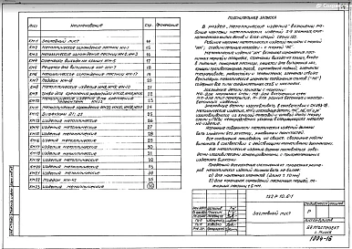 Раздел 10.5-1 Деревянные изделия. Раздел 10.6-1 Металлические изделия.