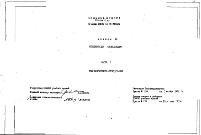Альбом 7 Спецификация оборудования Часть 1, 2, 3