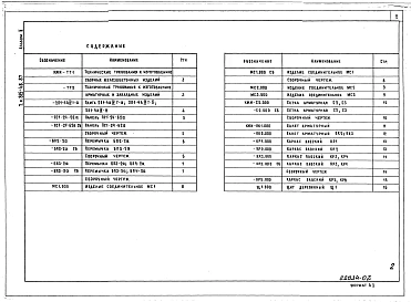 Альбом 2 Строительные изделия