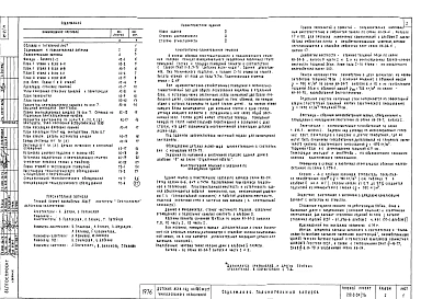 Альбом 1 Архитектурно-строительные решения, технологические чертежи