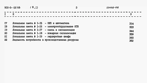 Альбом 8 Части 1 и 2 Сметы