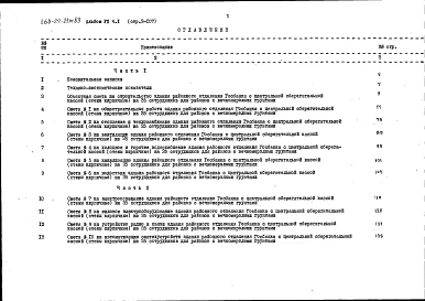 Альбом 6 Спецификации оборудования