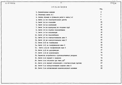 Альбом 2 Сметы