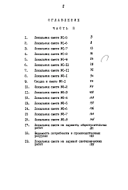 Альбом 3 Сметы. Часть 2 В базисных ценах