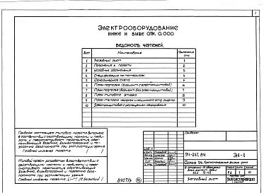 Альбом 3 Ахитектурно-строительные решения выше отм.0.000. Отопление и вентиляция ниже и выше отм.0.000. Внутренние водопровод, канализация и газопровод ниже и выше отм.0.000. Электрооборудование ниже и выше отм.0.000. Устройства связи и сигнализации ниже 